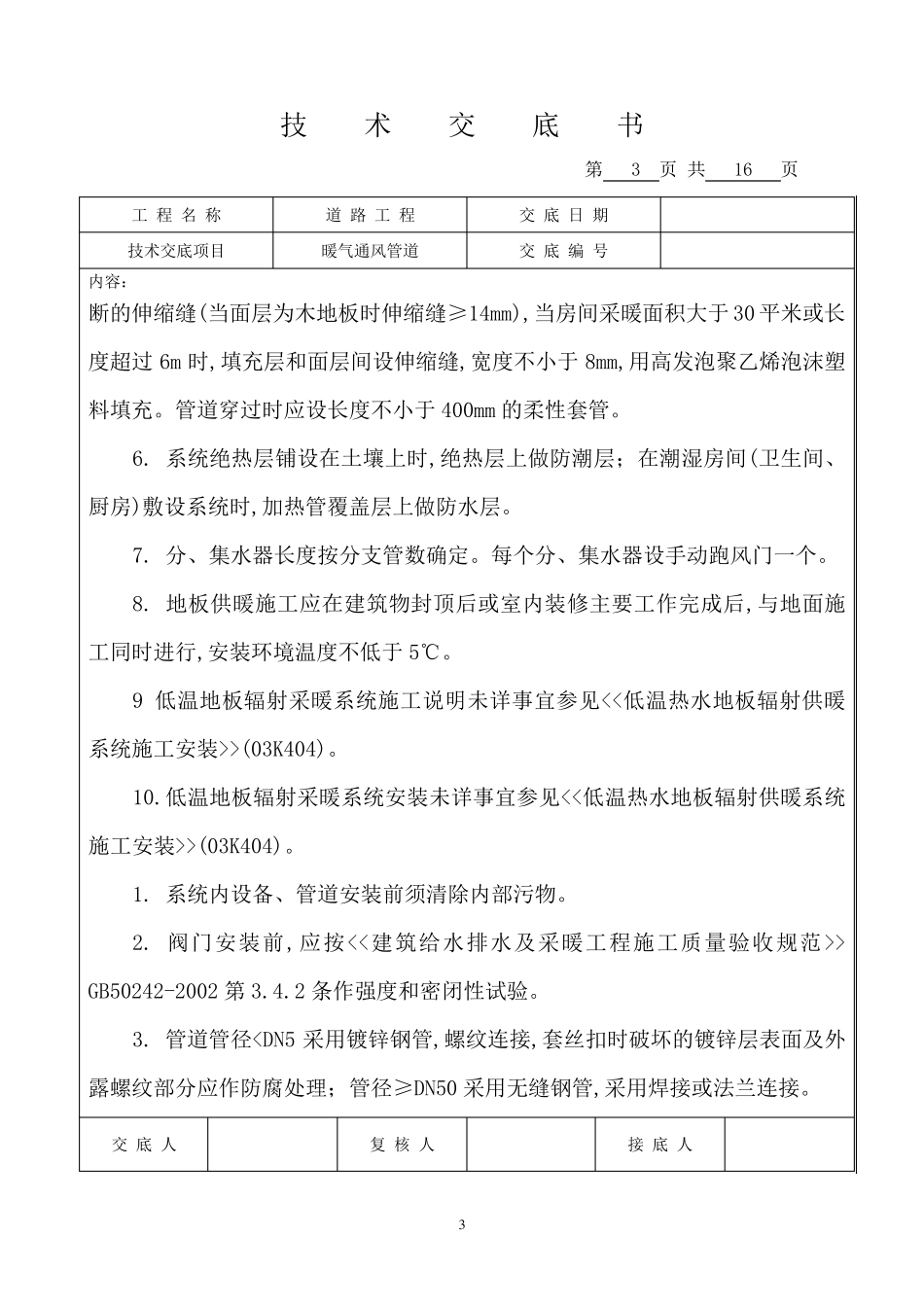 暖通工程技术交底(正)_第3页