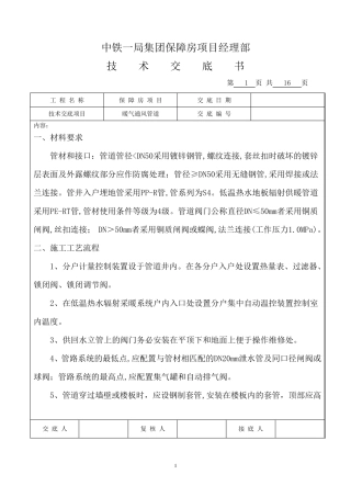 暖通工程技术交底(正)