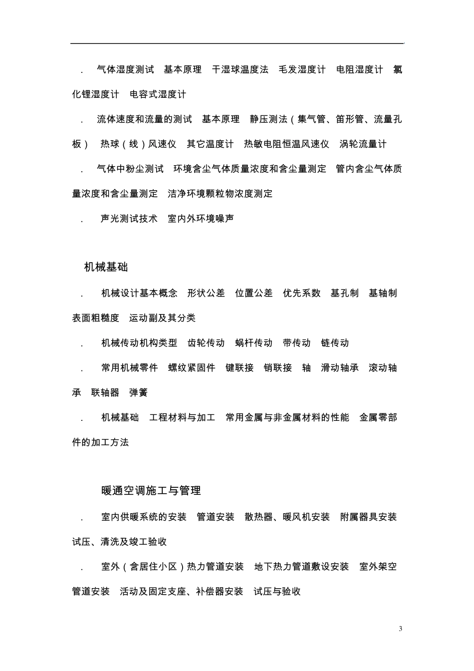 暖通工程师考试大纲_第3页