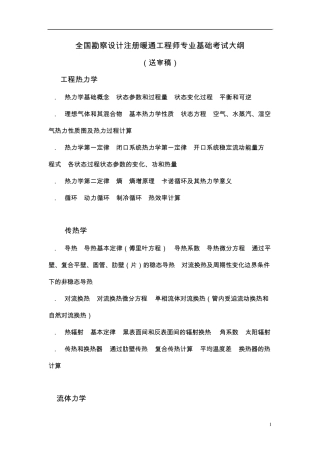 暖通工程师考试大纲