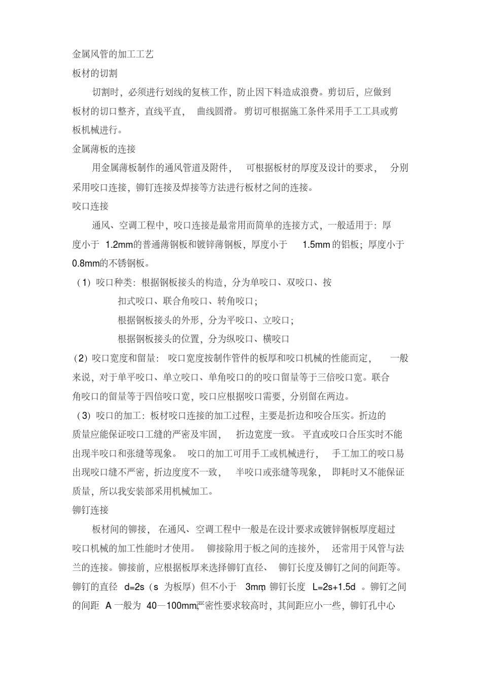 暖通工程施工工艺_第3页