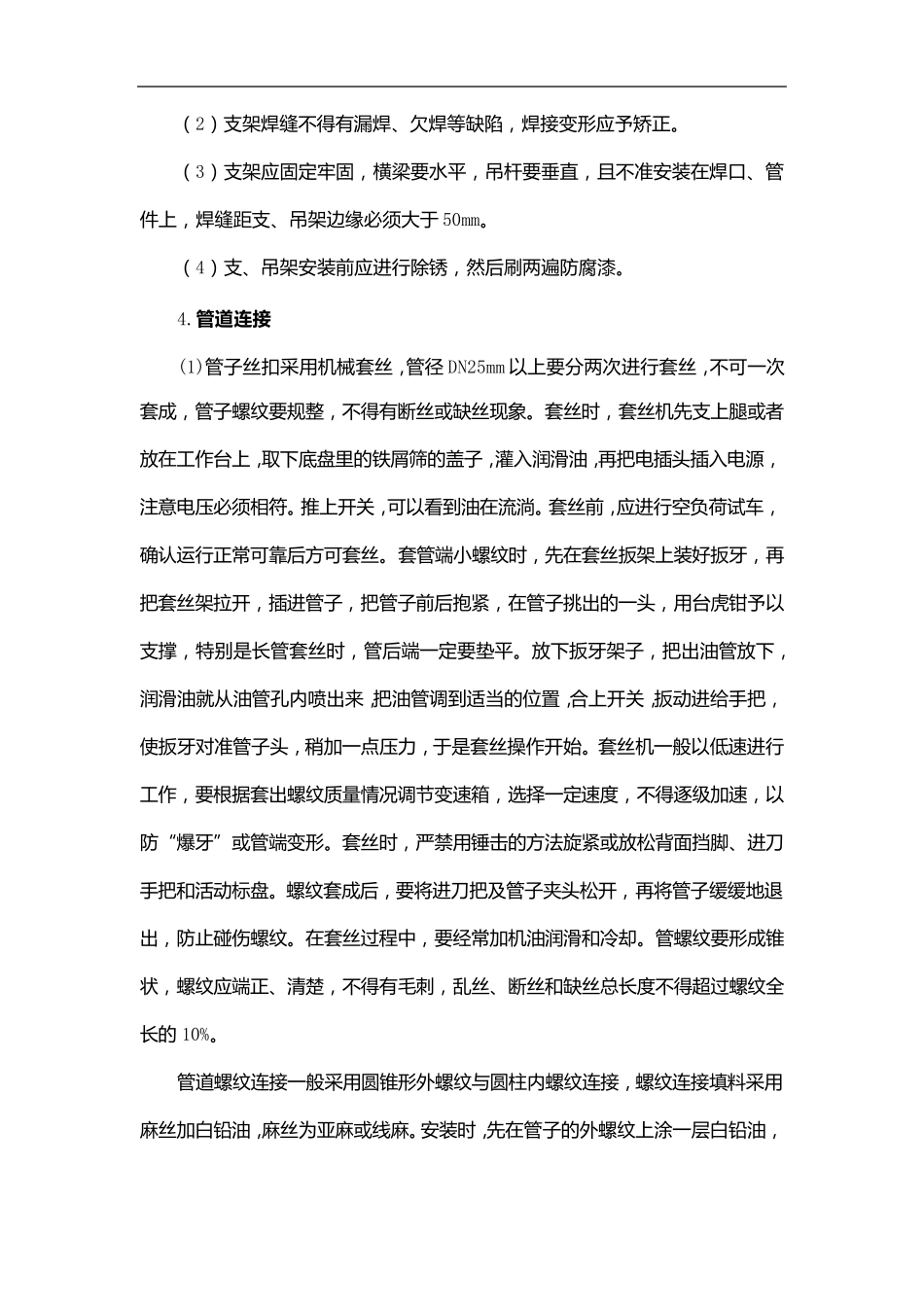 暖通工程施工方法及技术要求_第2页