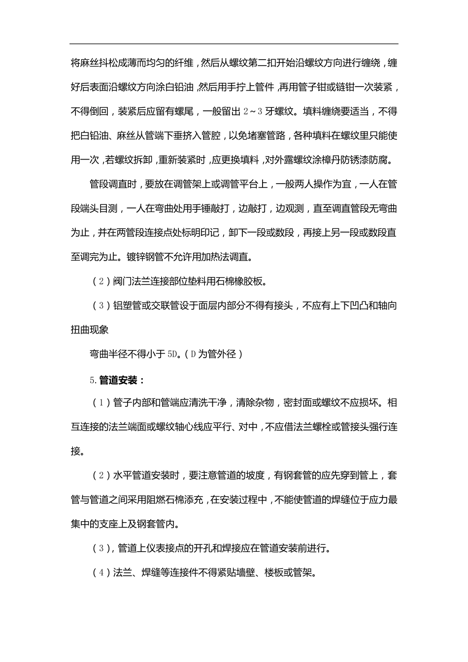 暖通工程施工方法及技术要求_第3页