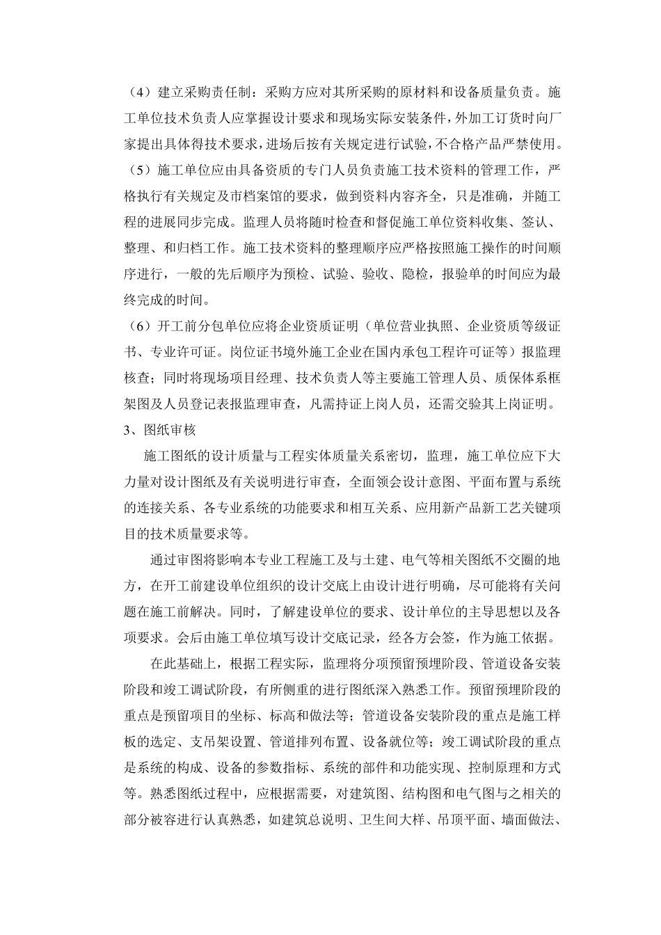 暖通工程施工监理实施细则_第3页