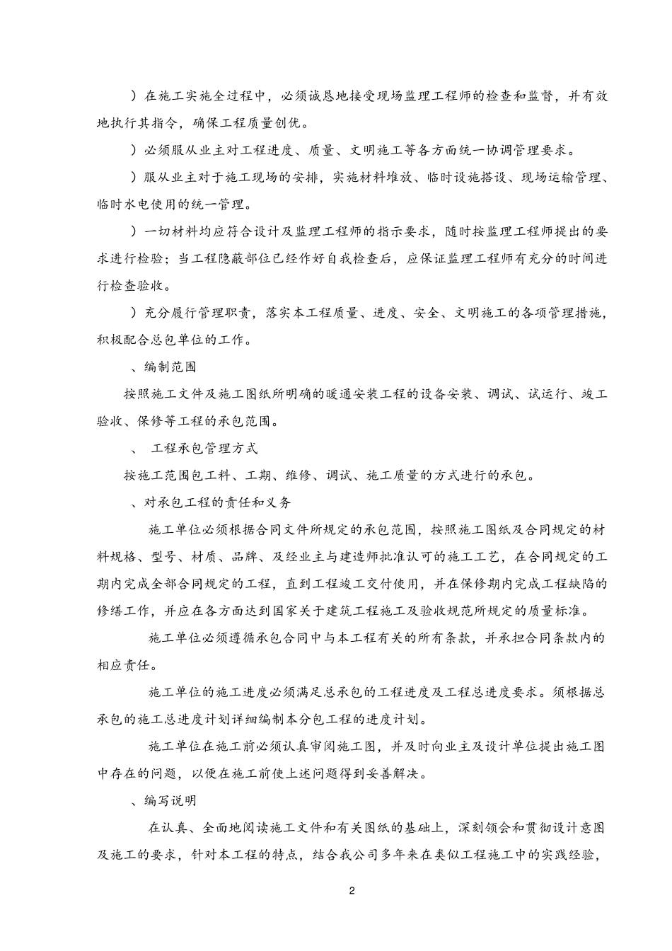 暖通工程施工组织方案_第2页