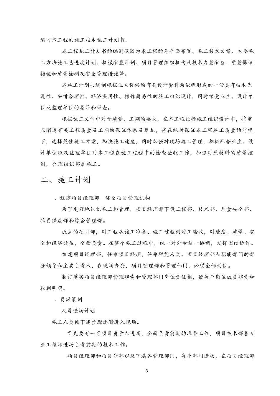 暖通工程施工组织方案_第3页