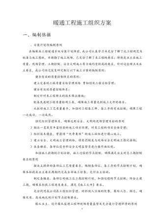 暖通工程施工组织方案