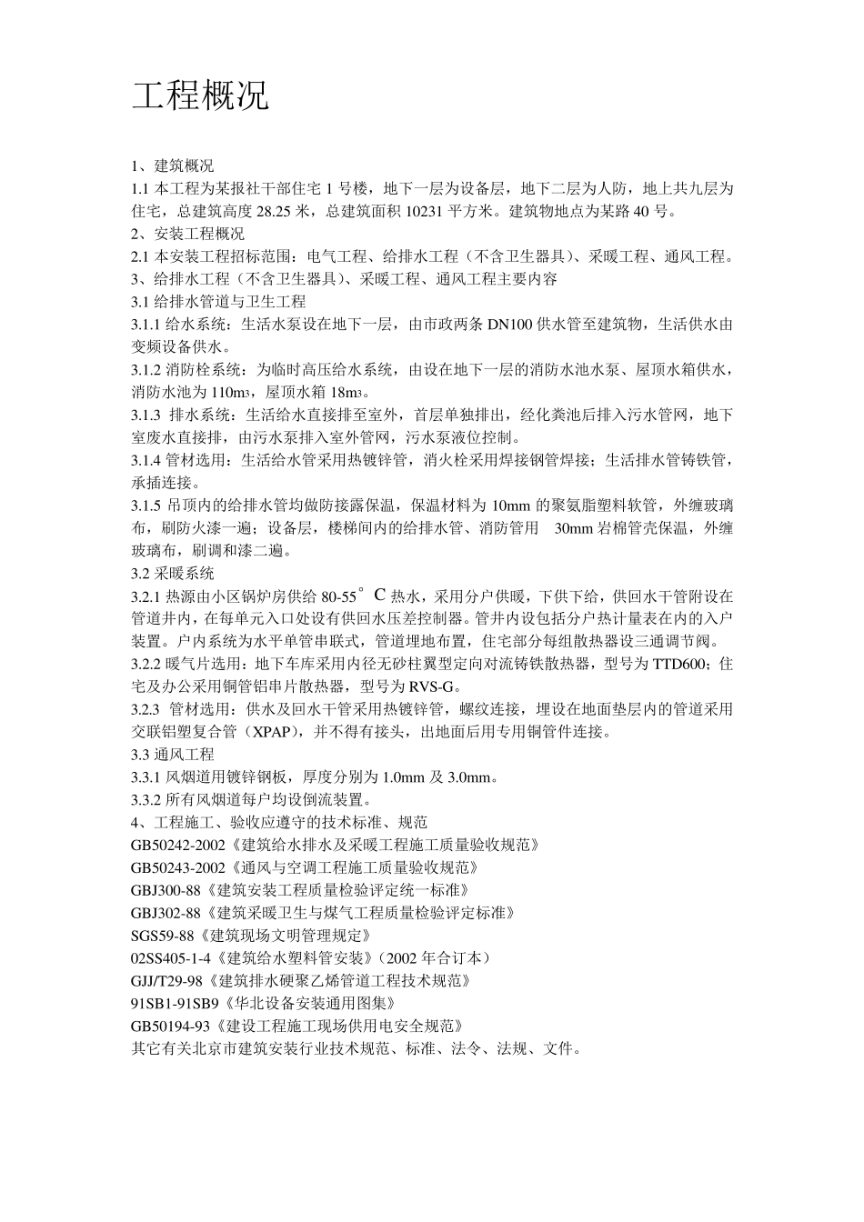 暖通工程施工组织设计方案_第2页