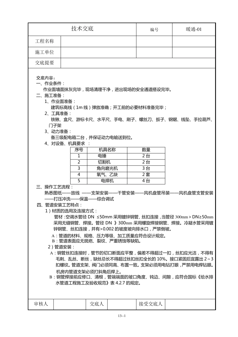 暖通工程水系统技术交底_第1页