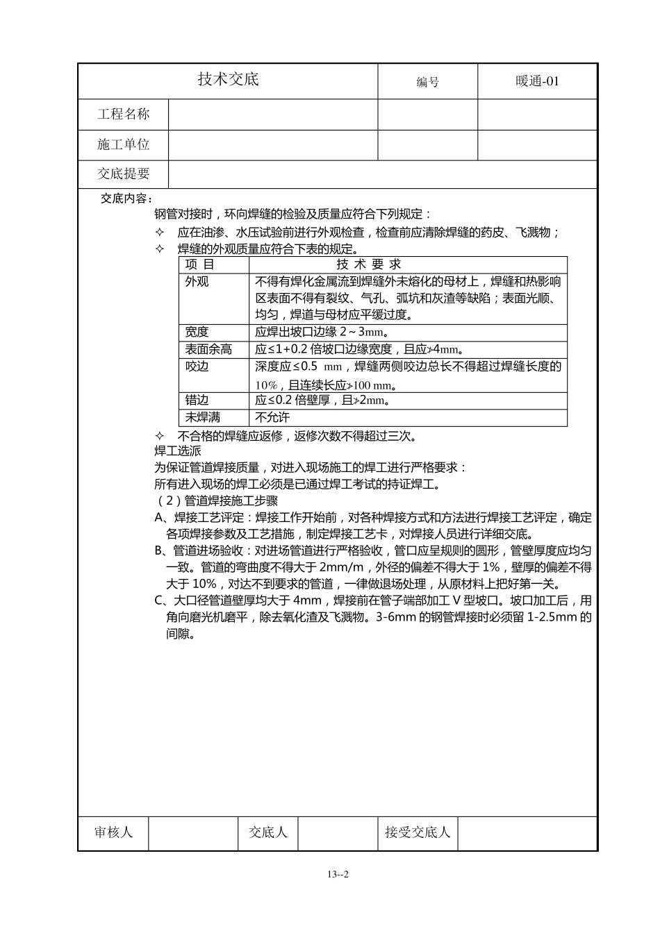 暖通工程水系统技术交底_第2页