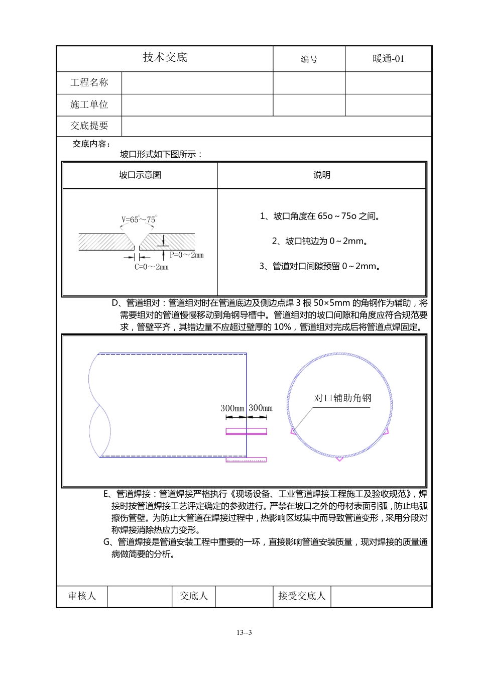 暖通工程水系统技术交底_第3页