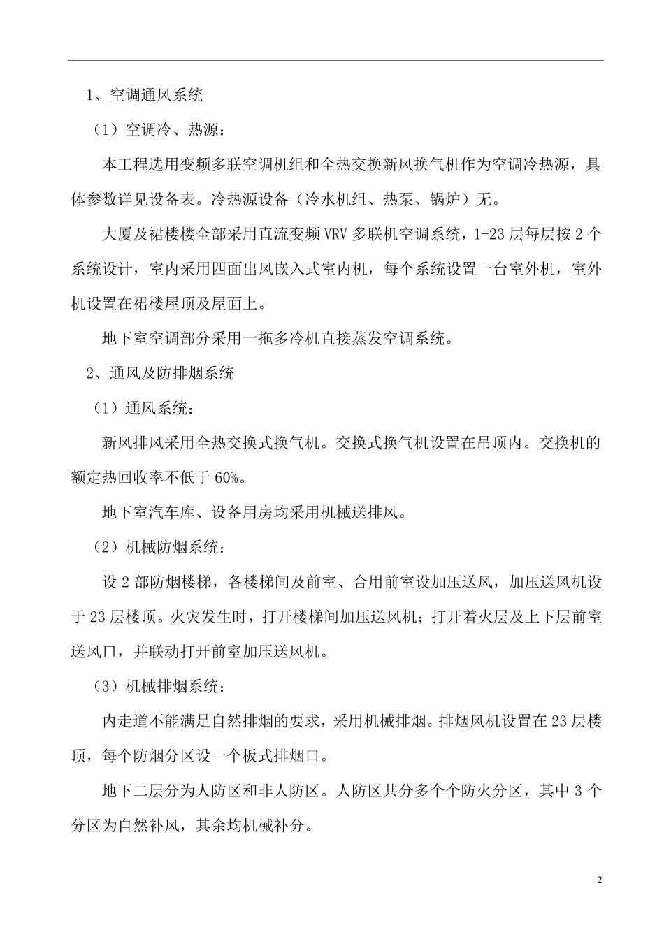 暖通工程监理实施细则_第2页