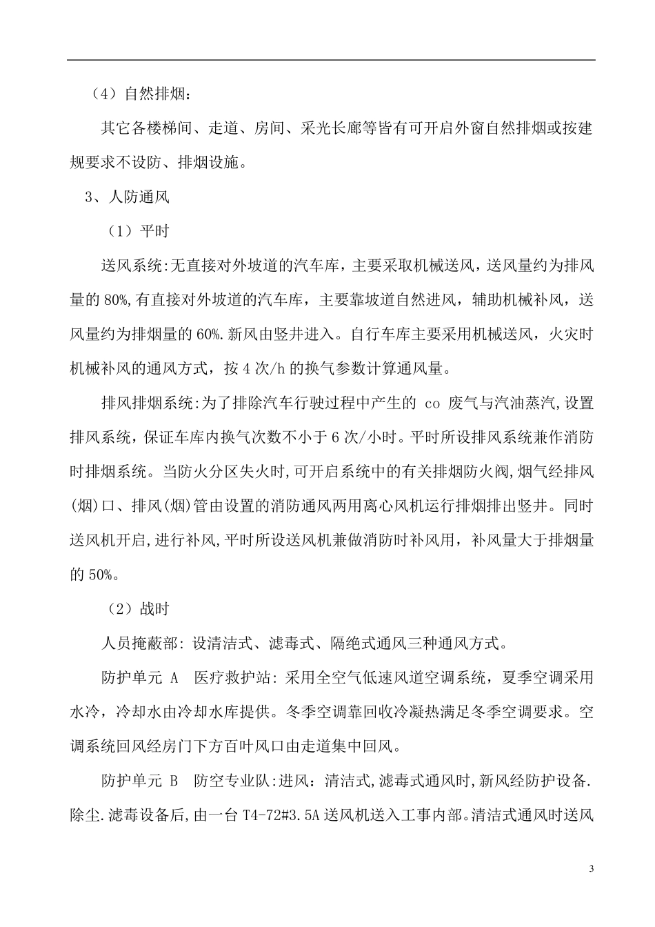 暖通工程监理实施细则_第3页