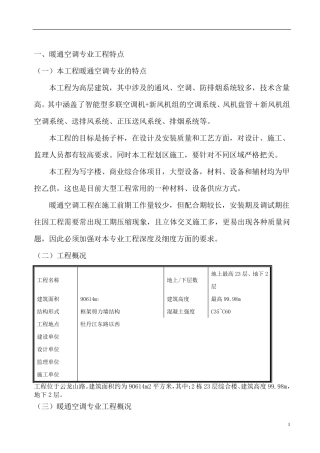 暖通工程监理实施细则
