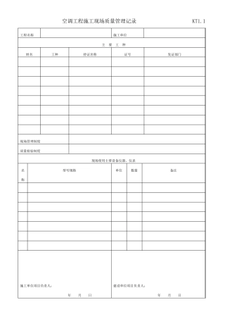 暖通工程竣工验收表格