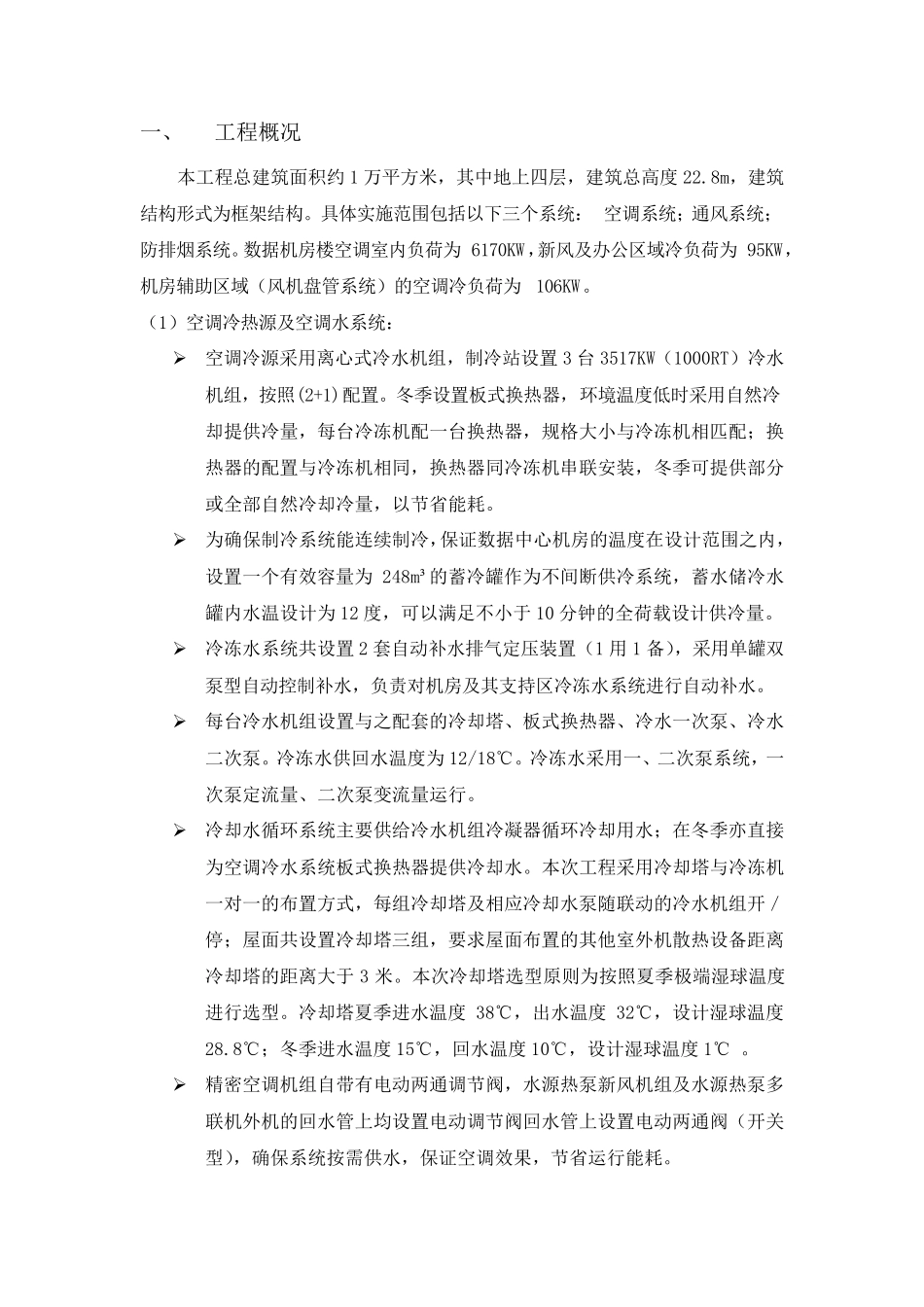 暖通工程调试方案_第2页