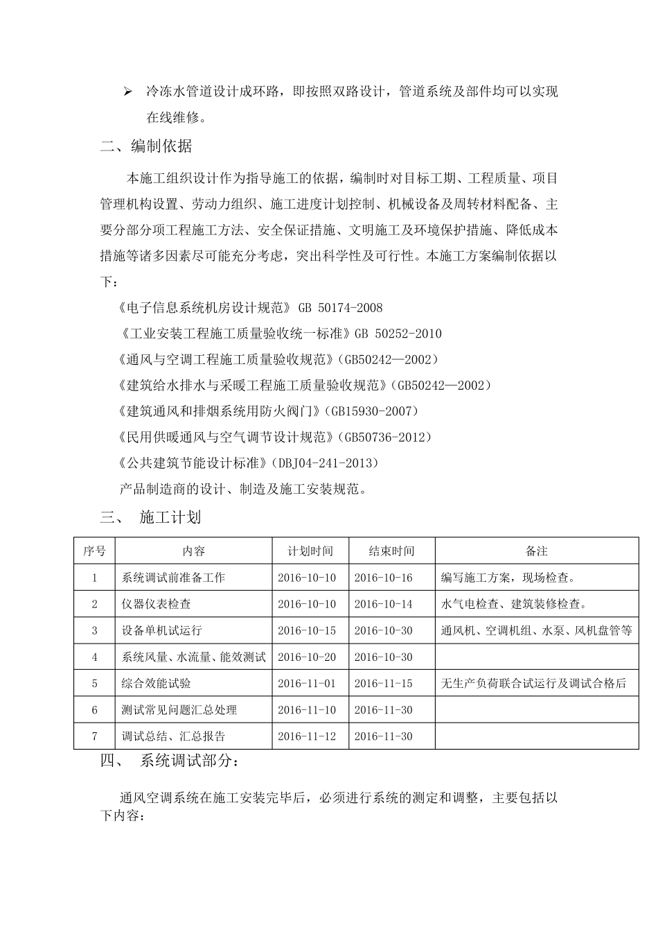 暖通工程调试方案_第3页