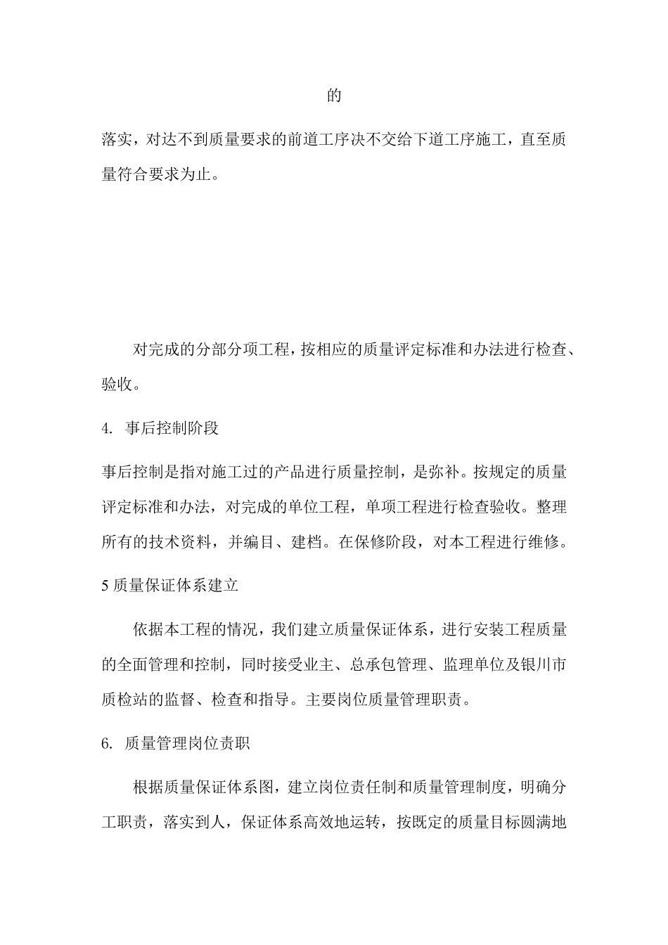 暖通工程质量保证体系及措施_第2页