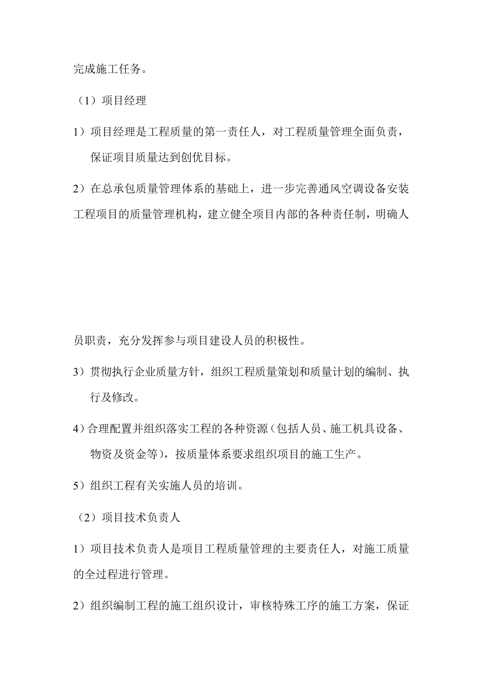 暖通工程质量保证体系及措施_第3页