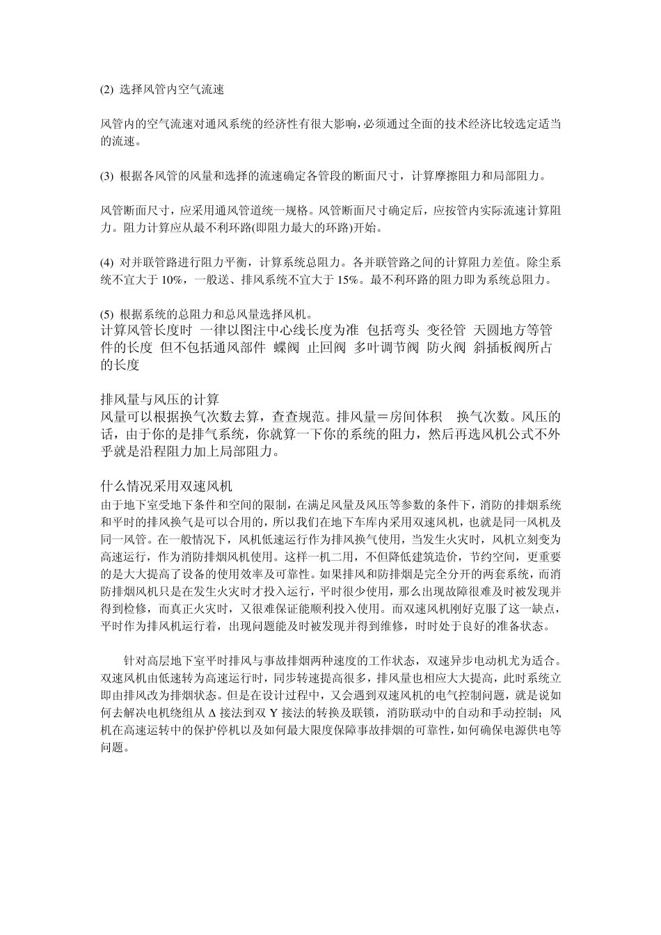 暖通常用计算_第2页