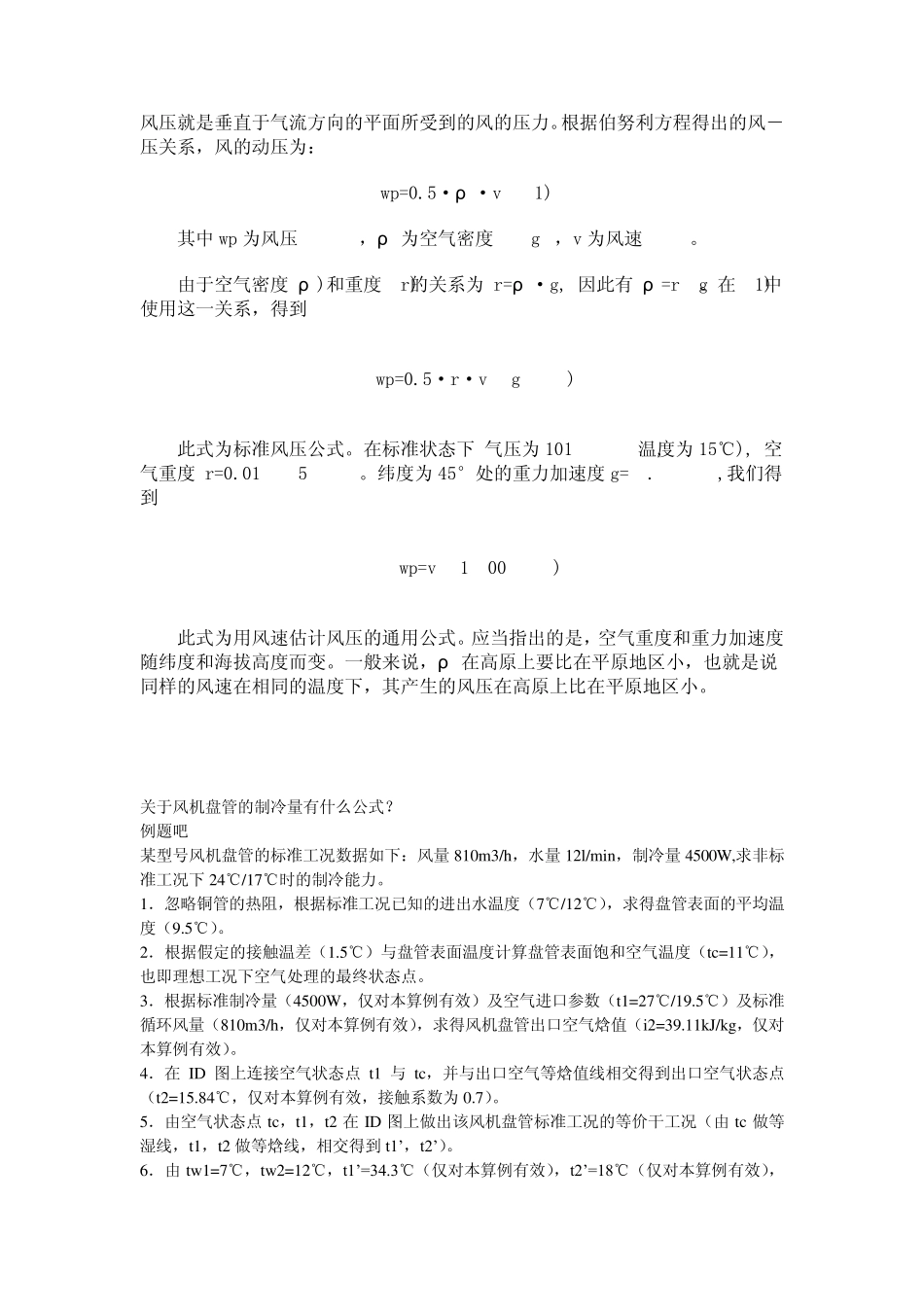 暖通常用计算_第3页