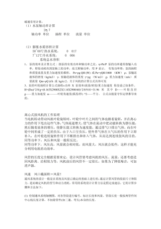 暖通常用计算