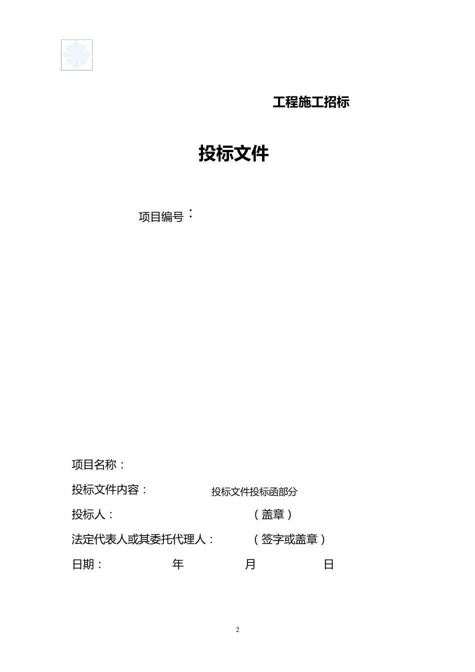 暖通投标书文件范本_第2页