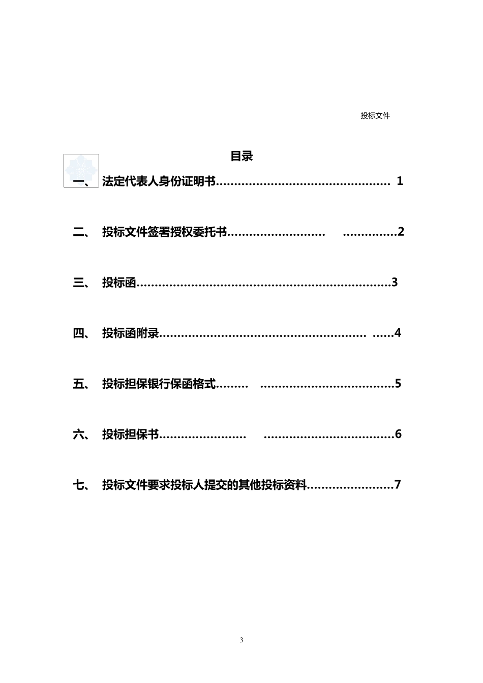 暖通投标书文件范本_第3页