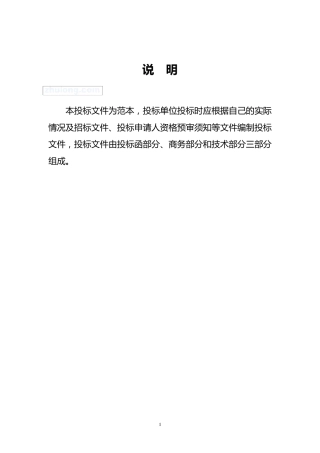 暖通投标书文件范本