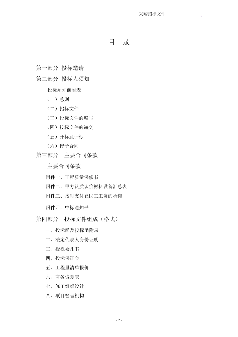 暖通招标文件_第2页