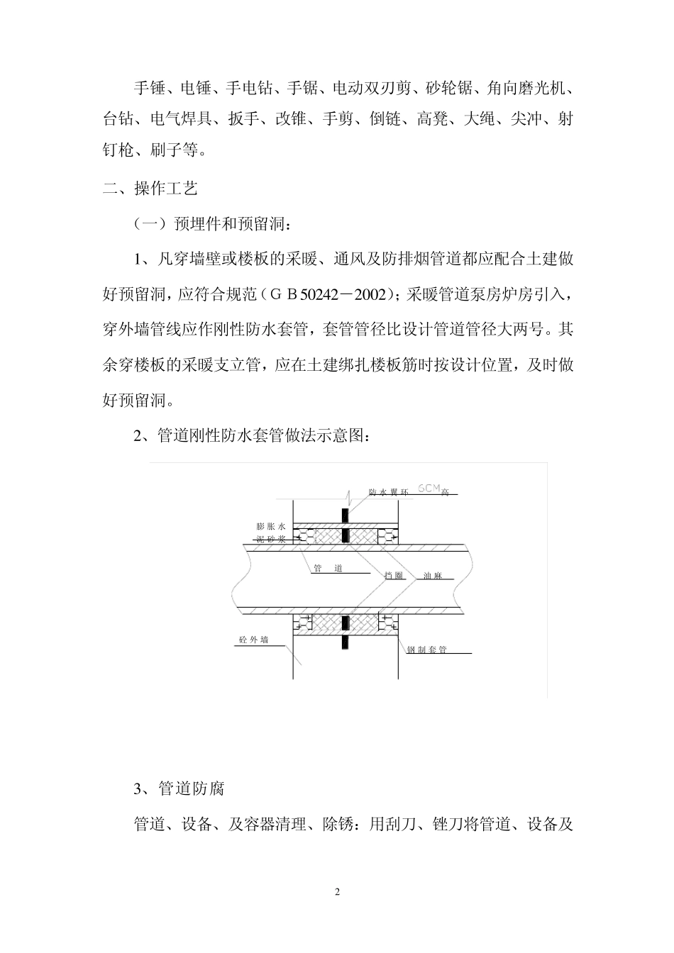 暖通施工作业指导书_第2页