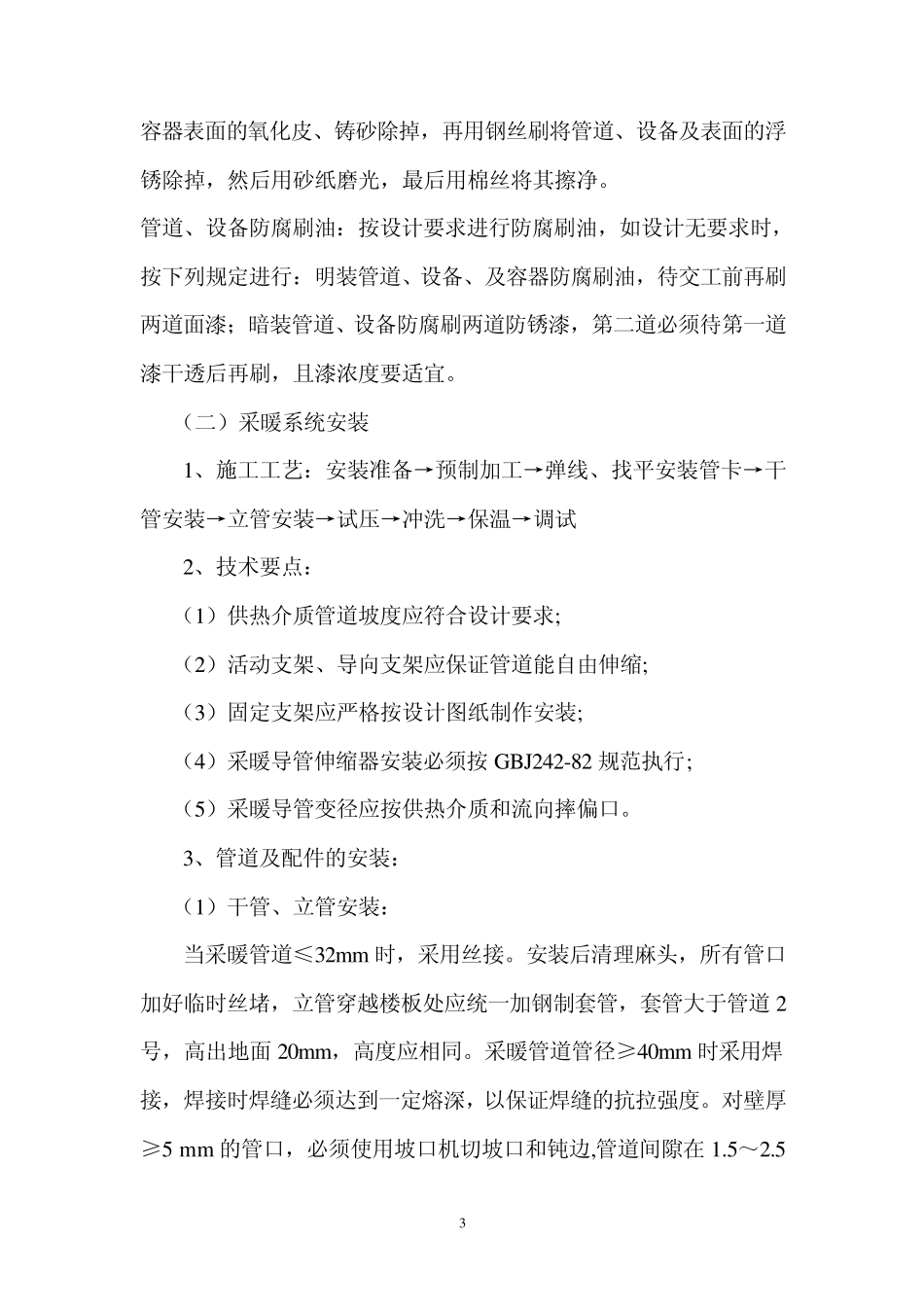 暖通施工作业指导书_第3页