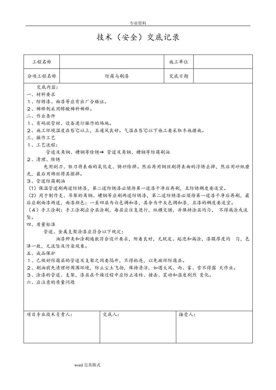 暖通施工技术交底_第1页