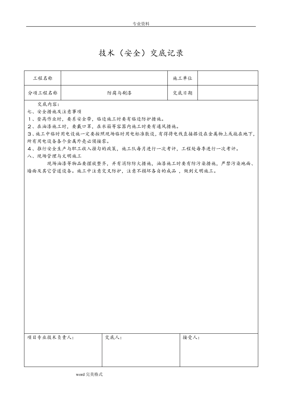 暖通施工技术交底_第2页