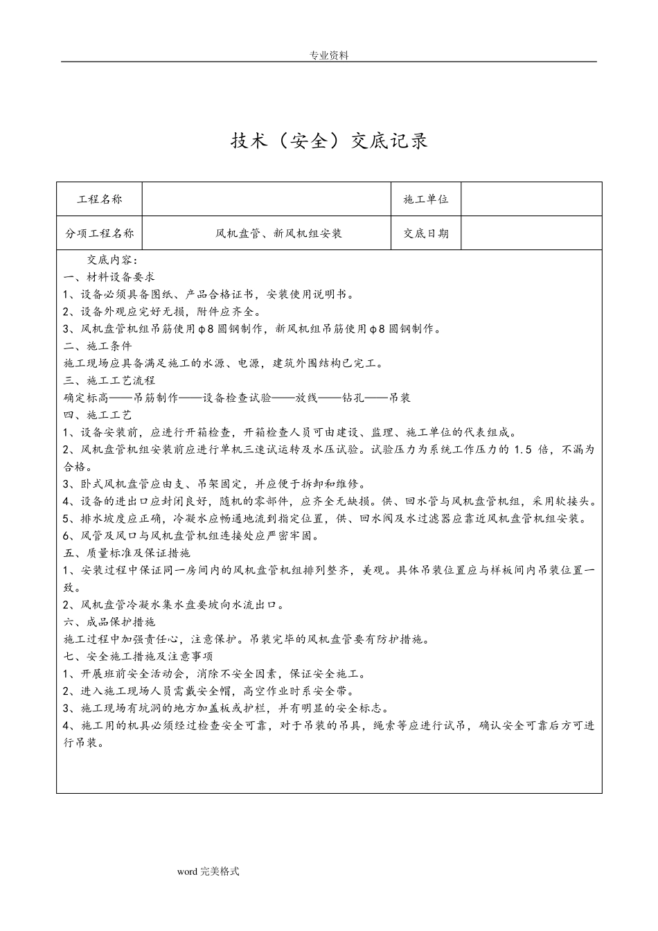 暖通施工技术交底_第3页