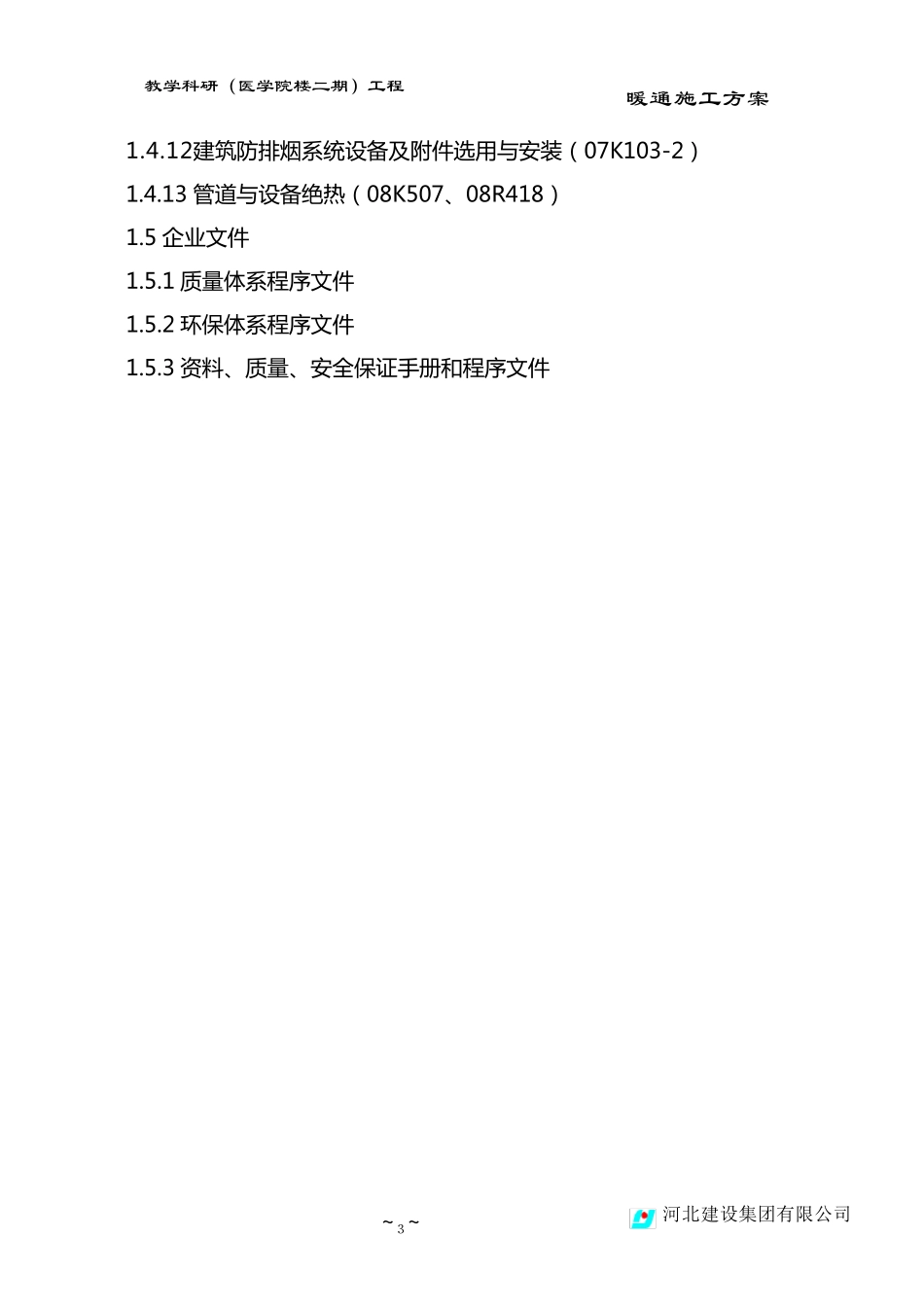 暖通施工方案._第3页