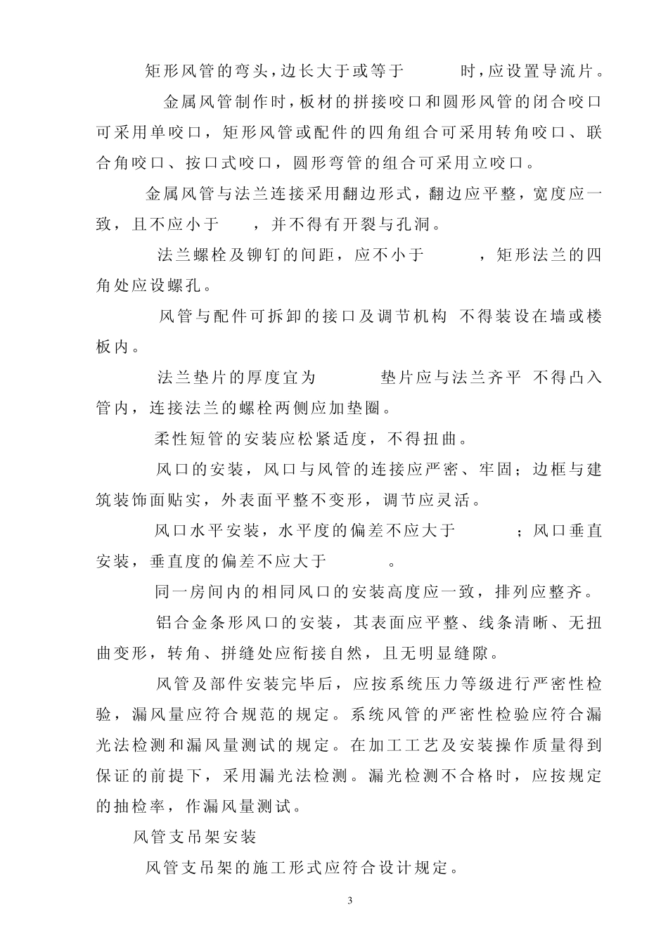 暖通施工方案_第3页