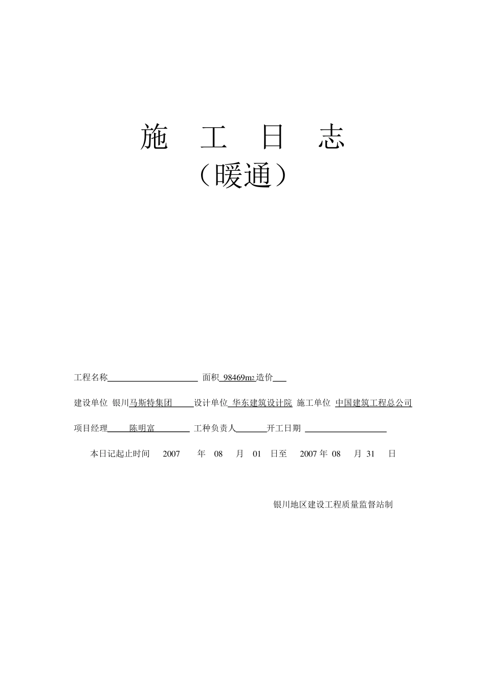暖通施工日志(2007.08)_第1页