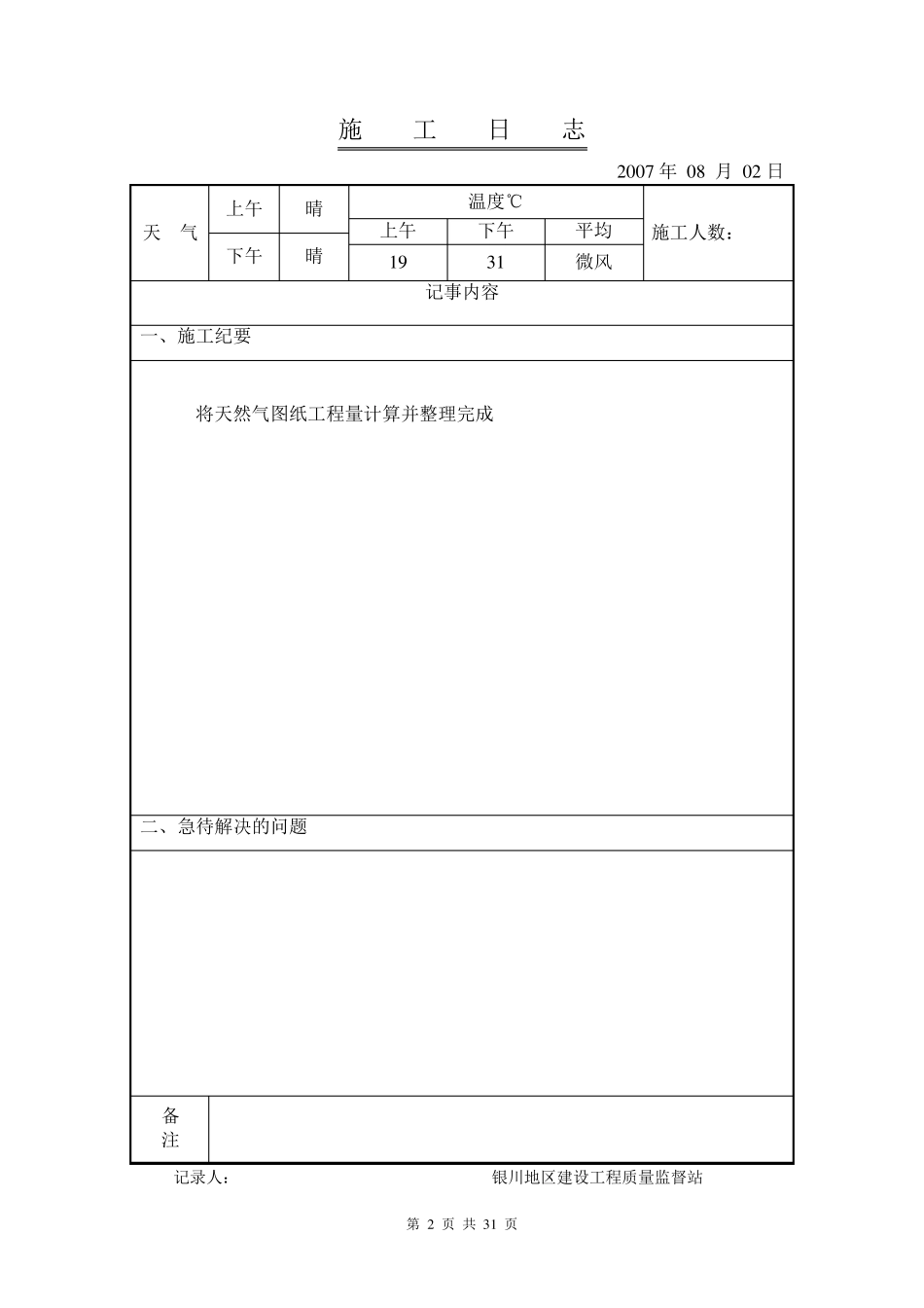 暖通施工日志(2007.08)_第3页
