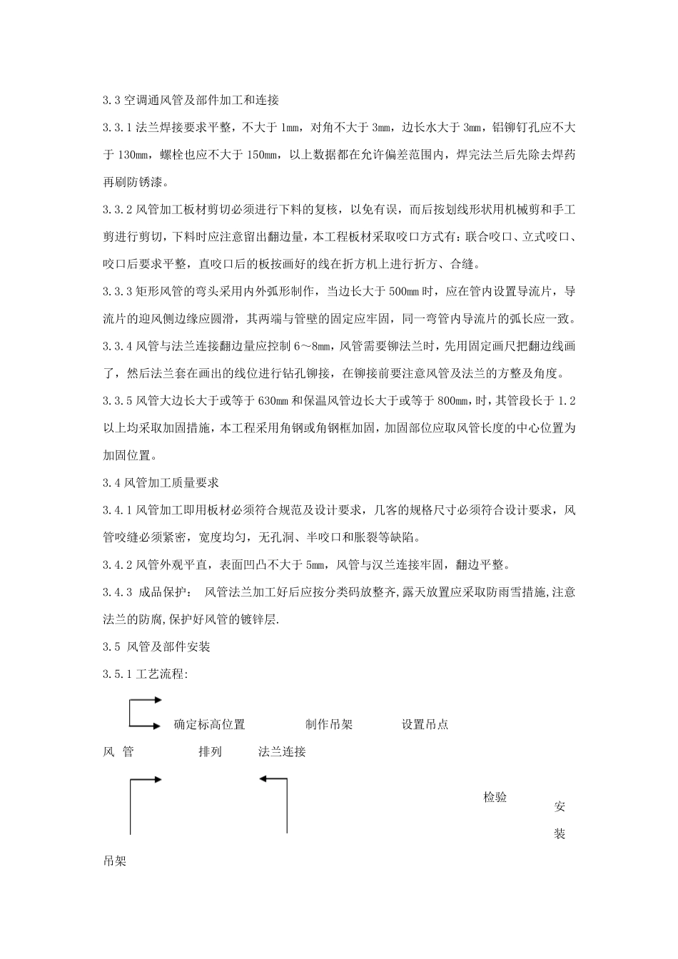 暖通施工组织设计_第3页