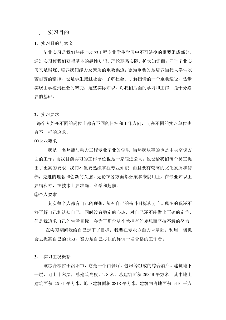 暖通毕业实习报告_第2页