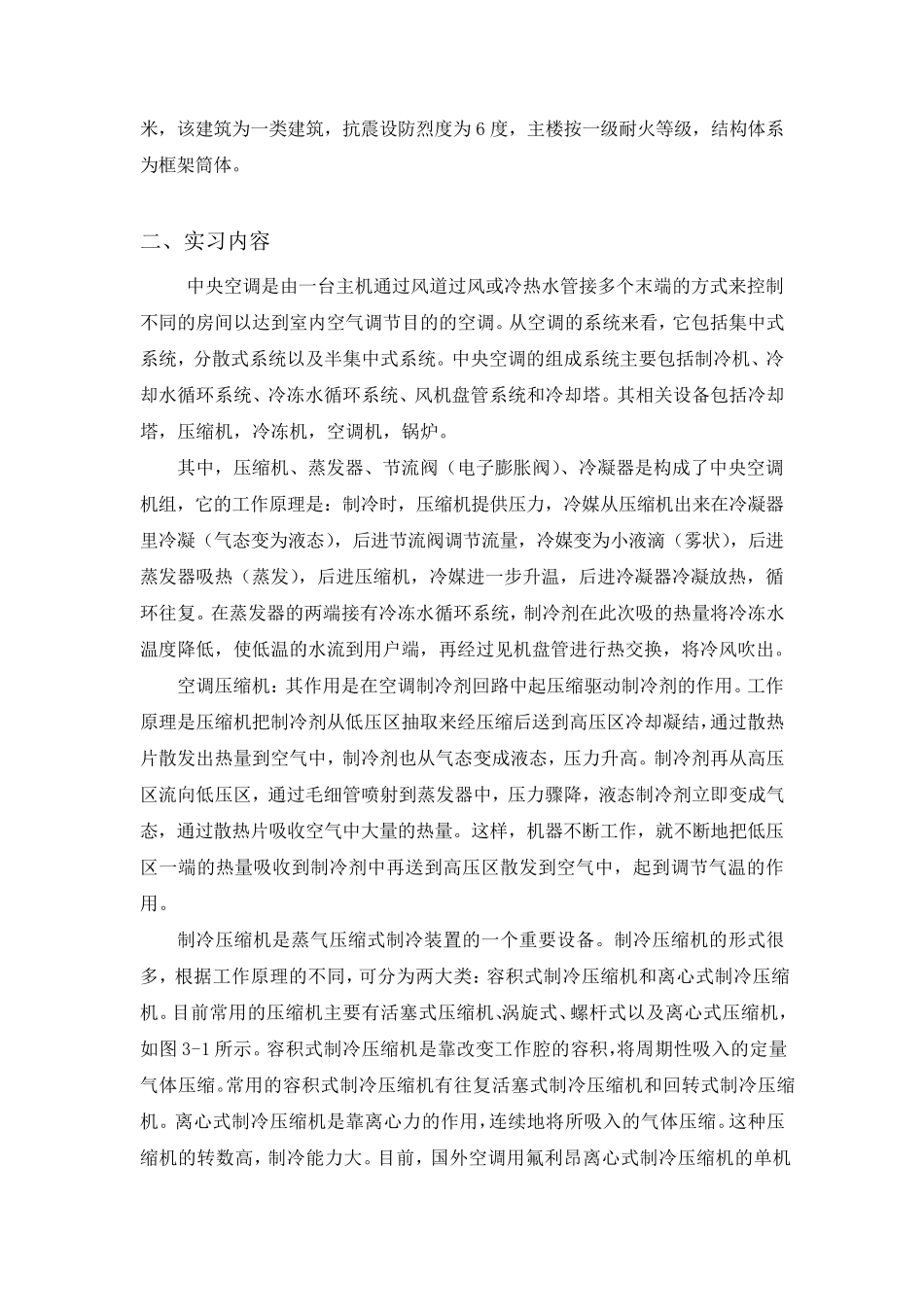 暖通毕业实习报告_第3页