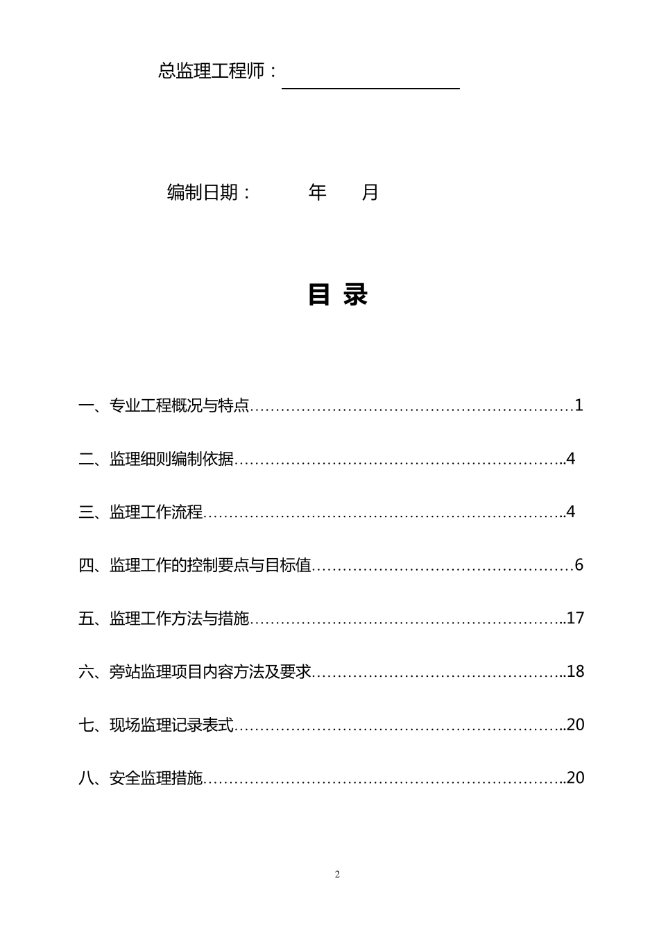 暖通监理实施细则_第2页