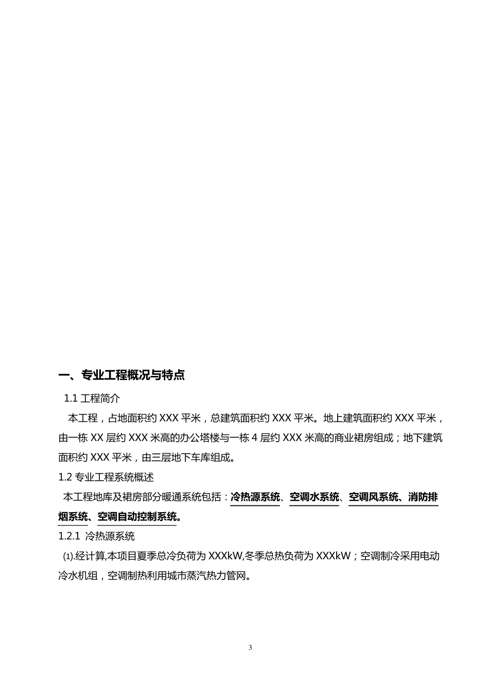 暖通监理实施细则_第3页