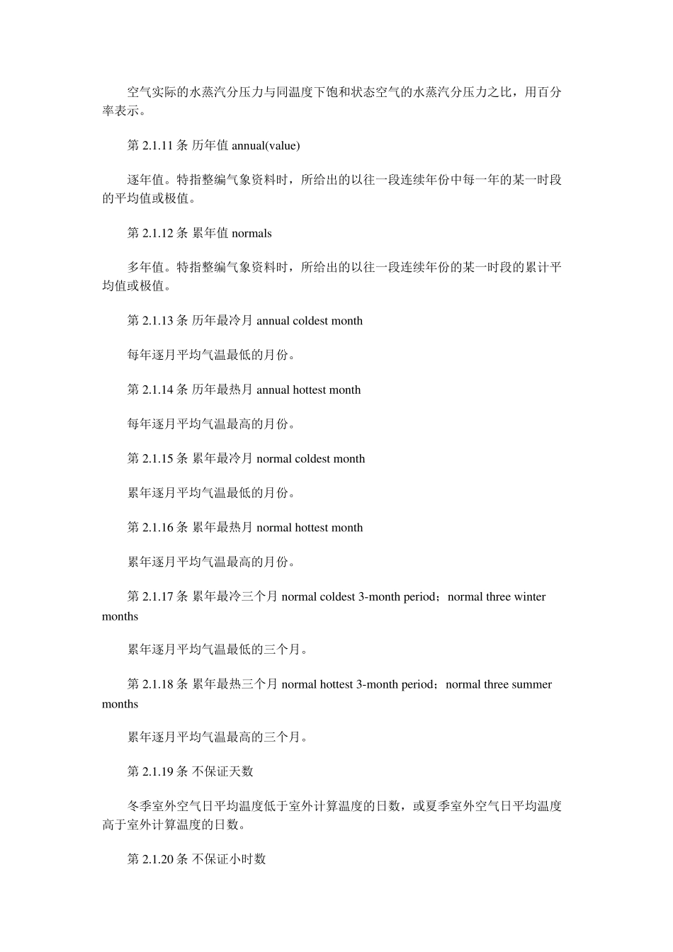 暖通空调专业术语中英文对照_第2页