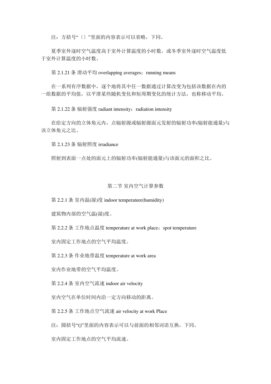 暖通空调专业术语中英文对照_第3页