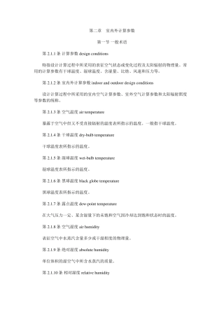 暖通空调专业术语中英文对照