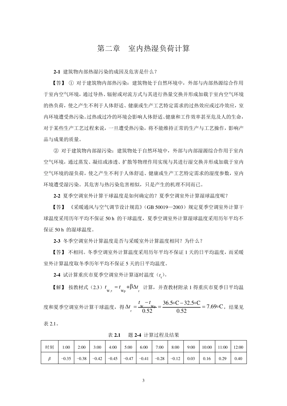 暖通空调习题集和答案_第3页