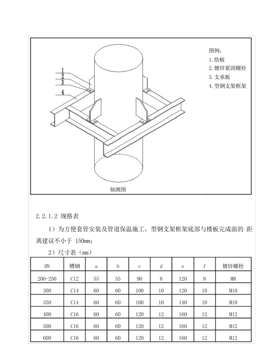 暖通空调工程冷却水管道立管支架施工工艺标准_第2页