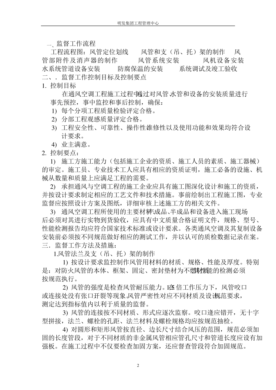 暖通空调工程施工工艺及验收标准_第2页